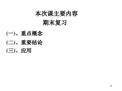 图论及其应用(29)复习