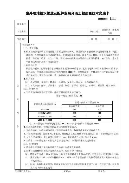 室外给水管技术交底