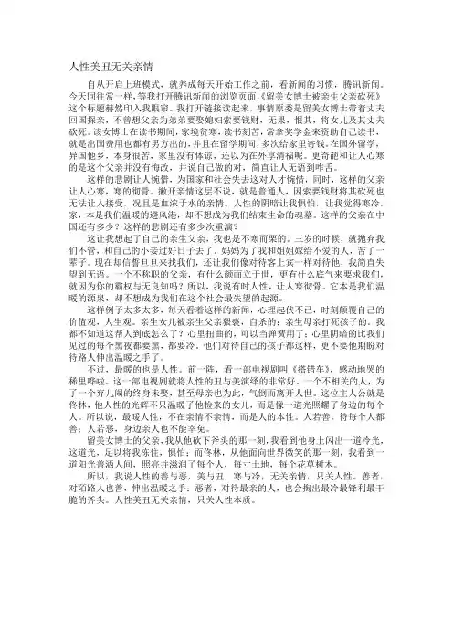 人性美丑无关亲情