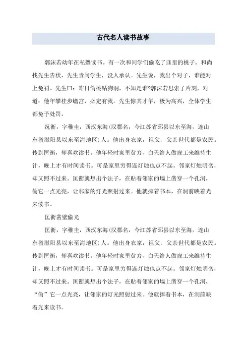 古代名人读书故事