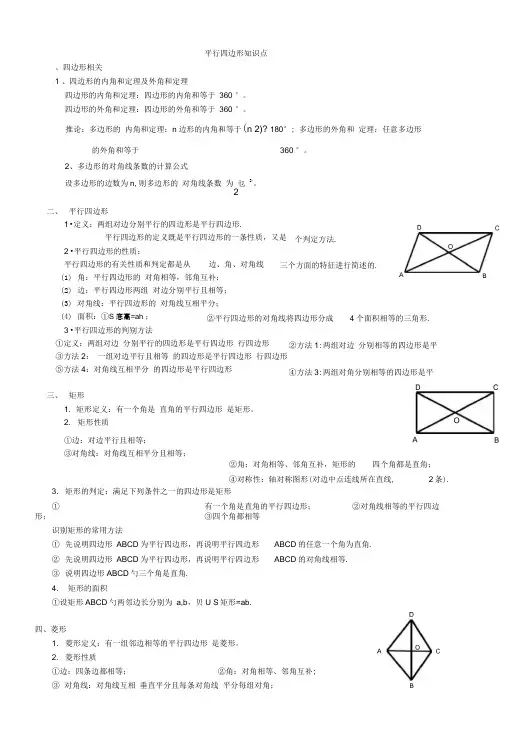 初二数学八下平行四边形所有知识点总结和常考题型练习题