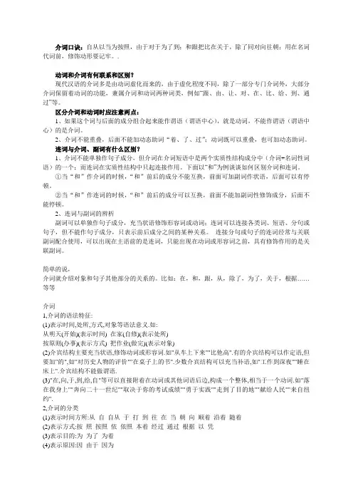 介词口诀