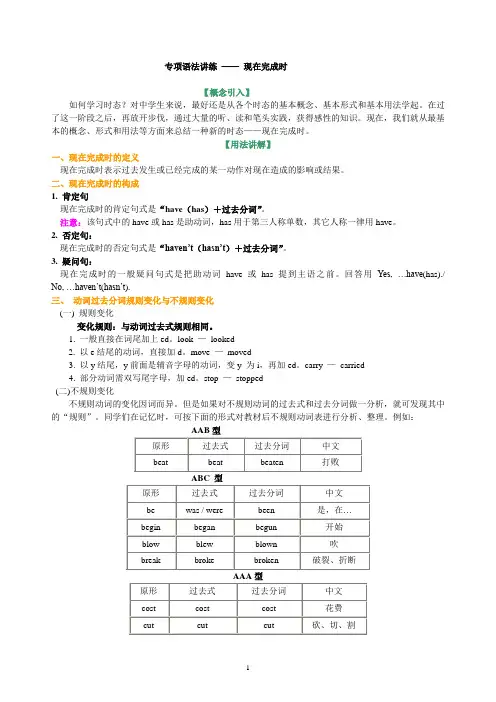 一般现在时知识讲解