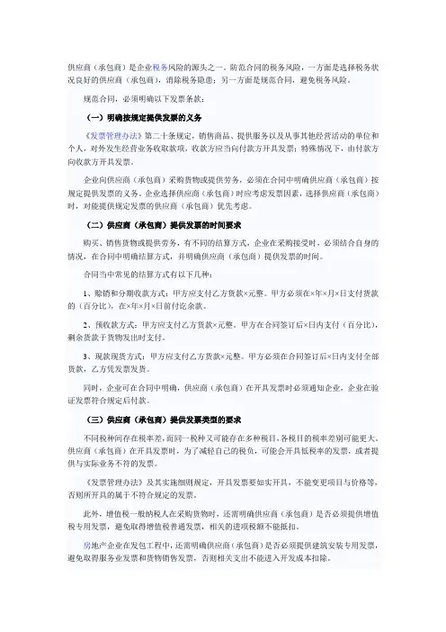 合同发票条款的税务风险防范