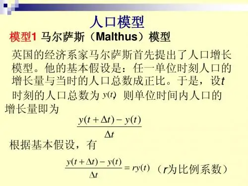 人口模型