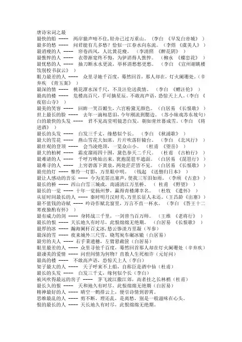 唐诗宋词之最
