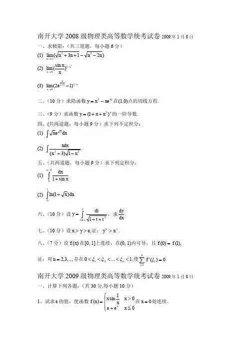 高数期末考试试题
