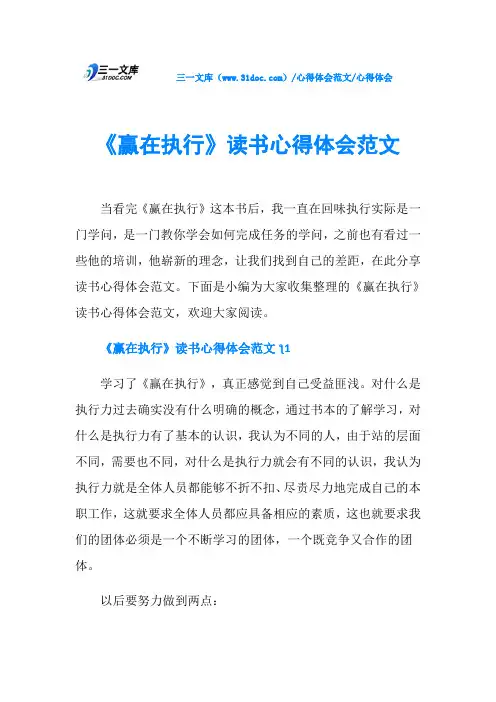 心得体会《赢在执行》读书心得体会范文
