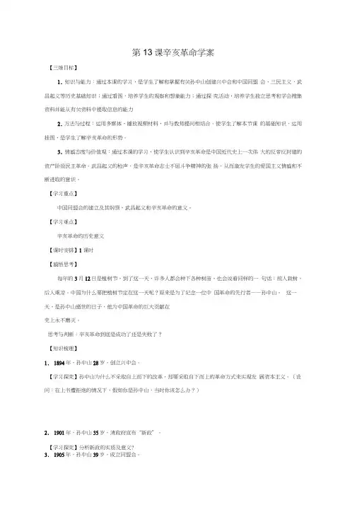 高考历史一轮复习学案：第13课辛亥革命学案