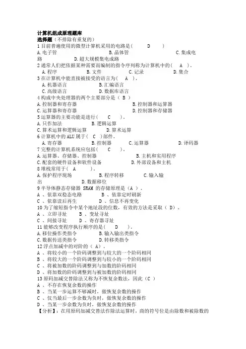 计算机原理题库