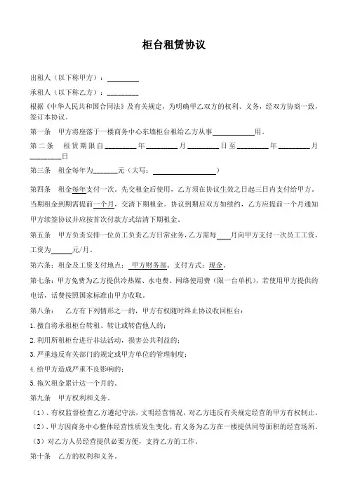 柜台租赁合同