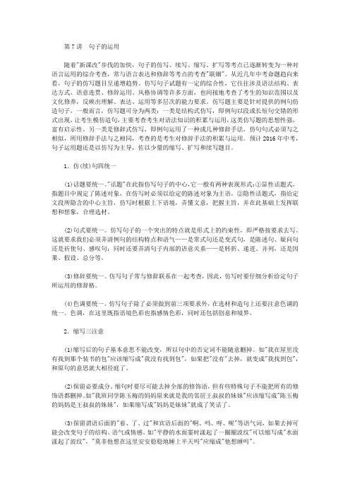 中考语文总复习专题：句式的灵活运用