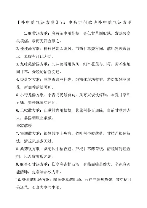 补中益气汤方歌中药方剂歌诀补中益气汤方歌