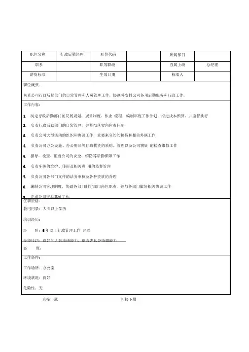 行政后勤类职位说明书