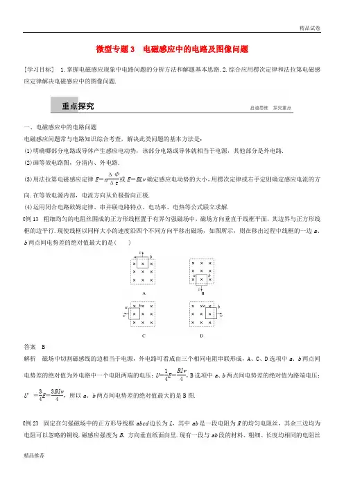 2019版高中物理 第一章 电磁感应 微型专题练3 电磁感应中的电路及图像问题学案 教科版选修3-2