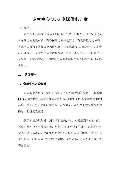 调度中心UPS电源供电方案