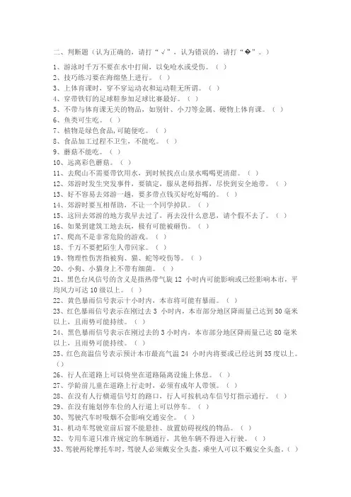 安全知识竞赛题库(判断2)
