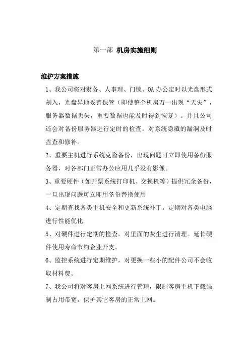 网络维护方案书123