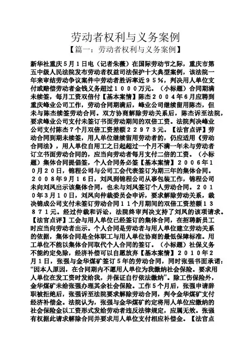 劳动者权利与义务案例