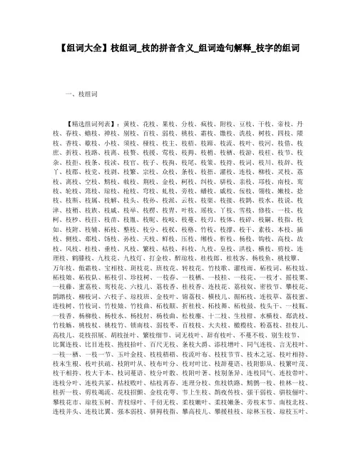 【组词大全】枝组词_枝的拼音含义_组词造句解释_枝字的组词