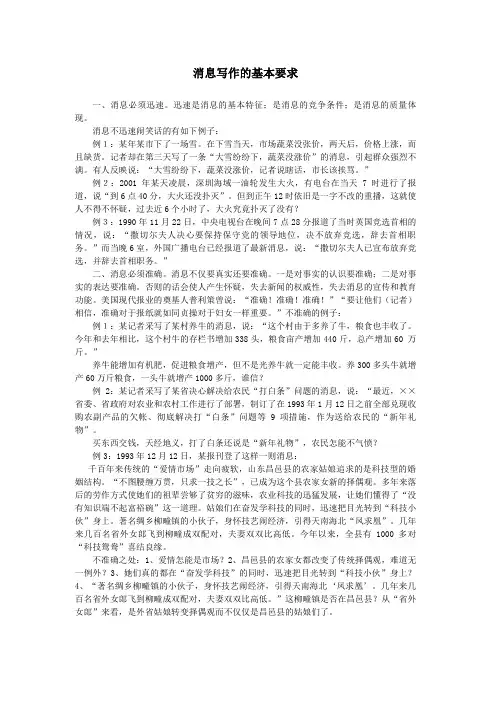 消息写作的基本要求