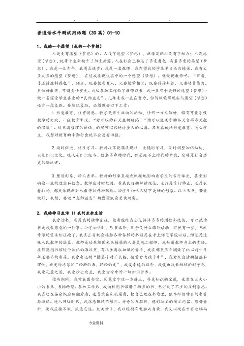 普通话水平测试用话题(30篇)