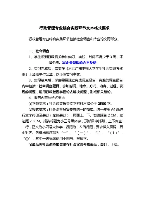 行政管理社会实践格式及范文