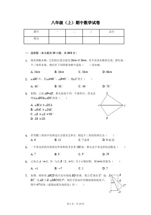 湖北省宜昌 八年级(上)期中数学试卷(含答案)
