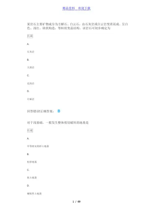大学考试—工程地质及土力学——试题库及答案