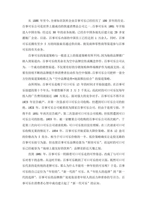 百事可乐