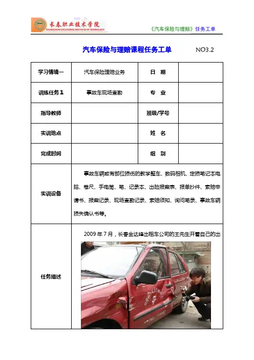 《汽车保险与理赔》项目三任务工单2