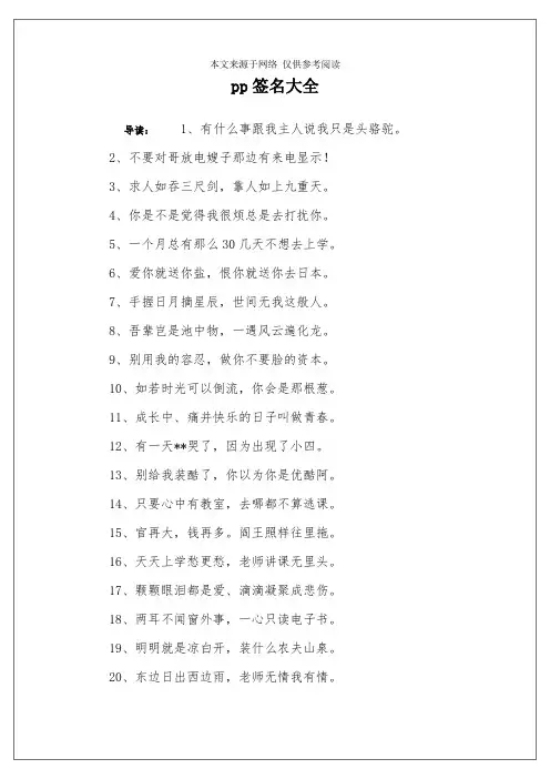 pp签名大全
