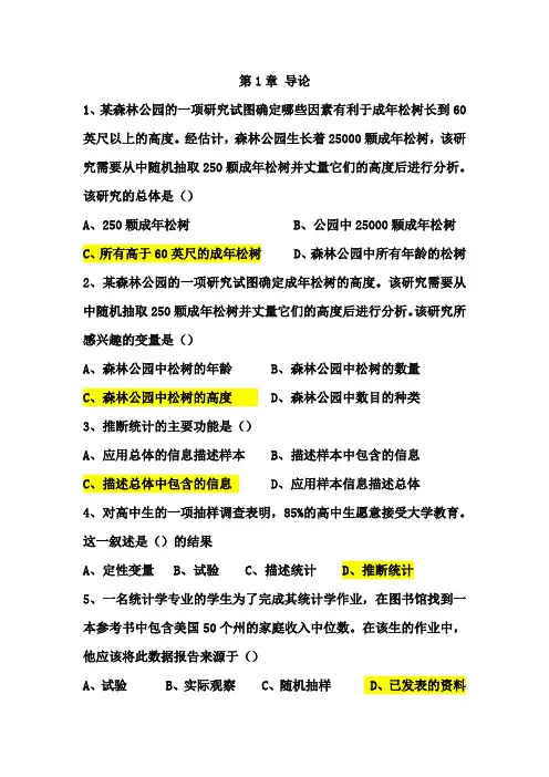 统计学课后第一章习题答案