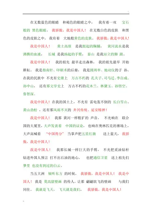 我骄傲我是中国人演讲稿