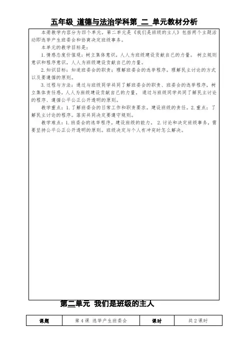 部编版五年级道德与法治上册第二单元教材分析