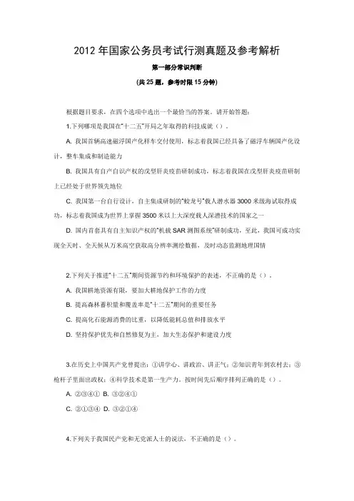 2012国考行测真题及答案解析