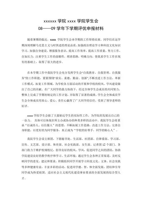 学生会评优申报材料总结书