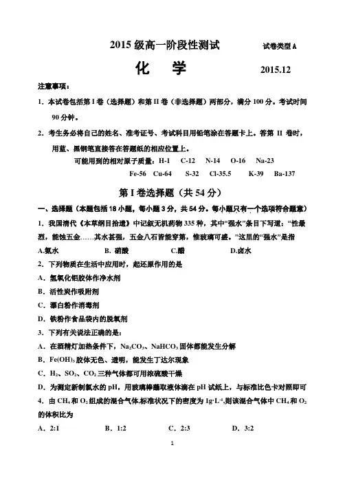 2015级高一化学12月份阶段性测试