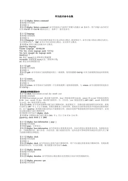 华为命令全集