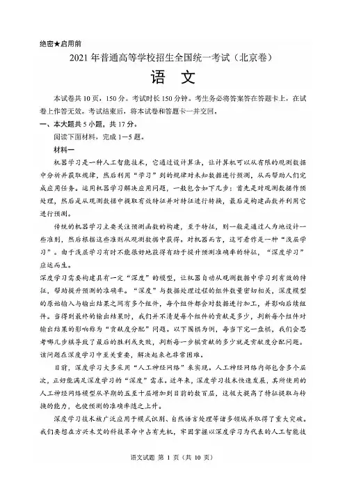 2021年高考北京卷语文试题(含答案解析)