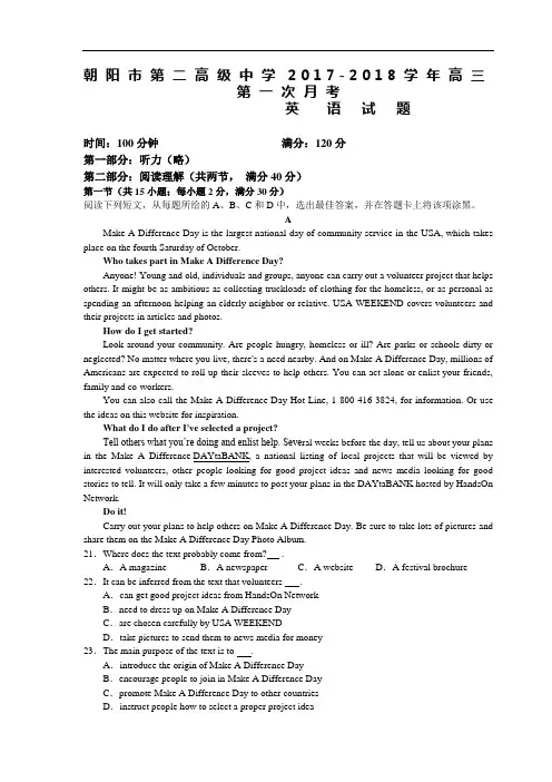 辽宁省朝阳市第二高级中学2017-2018学年高三上学期第一次月考英语试题 Word版含答案
