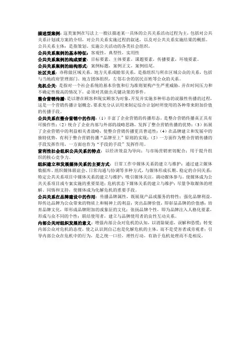 公共关系案例