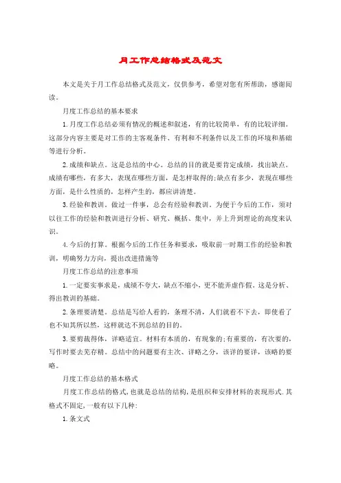 月工作总结格式及范文