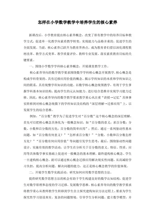 怎样在小学数学教学中培养学生的核心素养