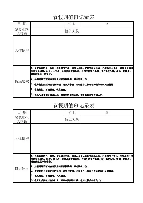 节假期值班记录表