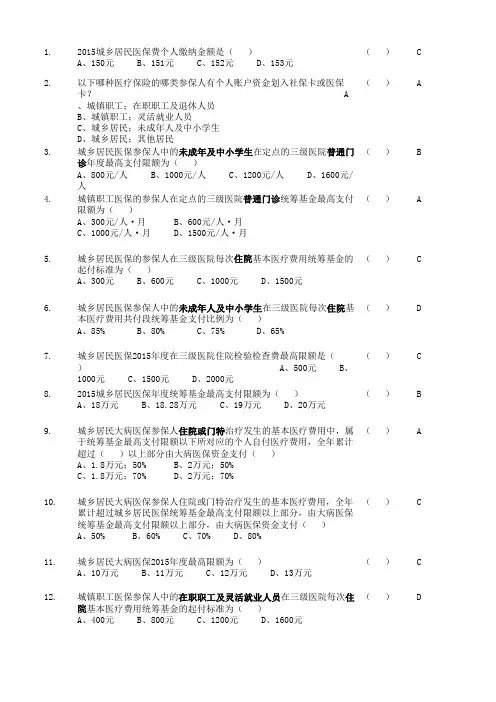医保政策试题题库(附答案)