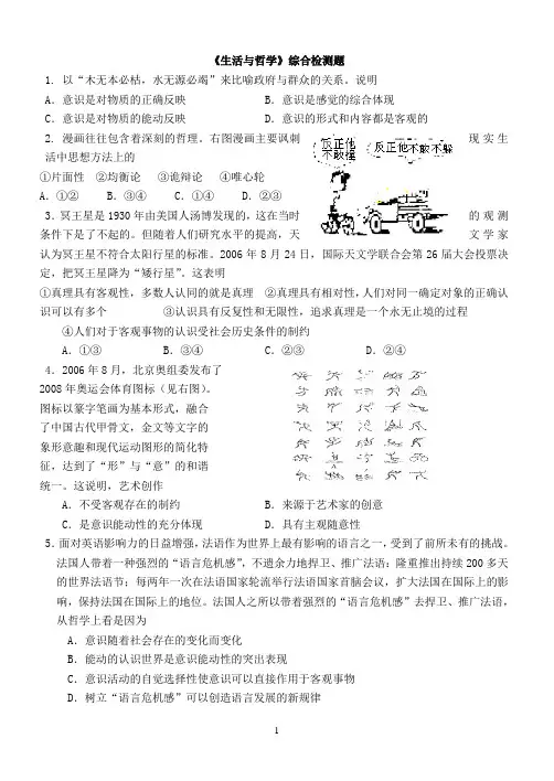 高考政治《生活与哲学》二轮复习综合检测题