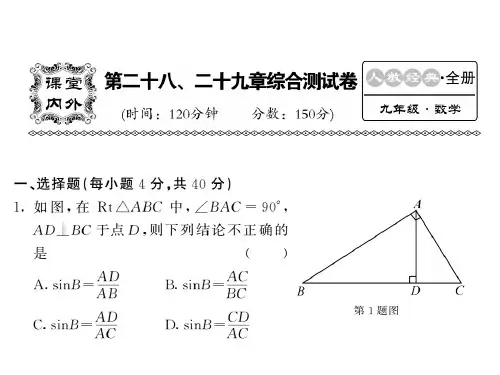 人教版九年级数学下册课件:第28 29章综合测试卷(共53张PPT)