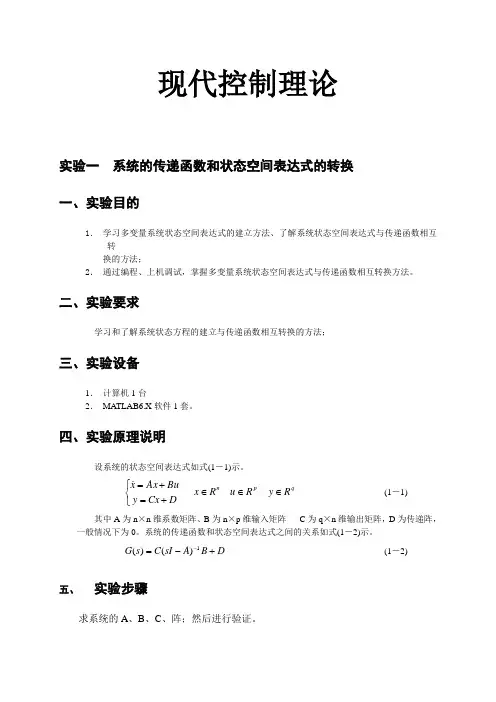 系统的传递函数和状态空间表达式的转换 2