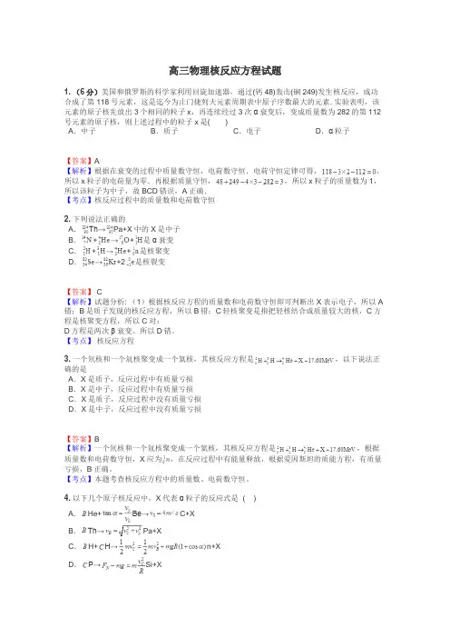 高三物理核反应方程试题

